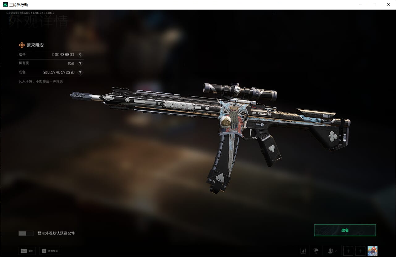 SJZQM382591三角洲行动账号详情图27 SJZQM382591三角洲行动账号详情图27