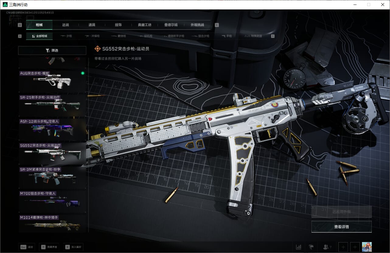 SJZQM382591三角洲行动账号详情图52 SJZQM382591三角洲行动账号详情图52