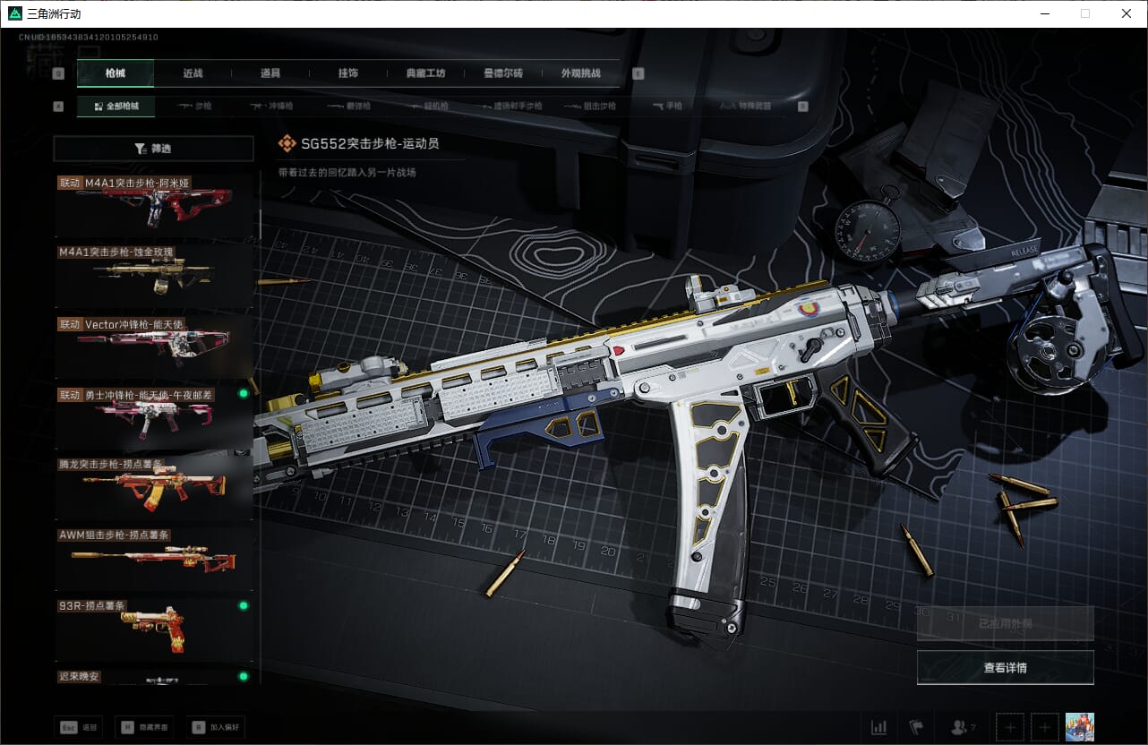 SJZQM382591三角洲行动账号详情图46 SJZQM382591三角洲行动账号详情图46