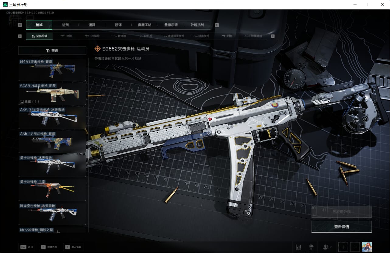 SJZQM382591三角洲行动账号详情图47 SJZQM382591三角洲行动账号详情图47