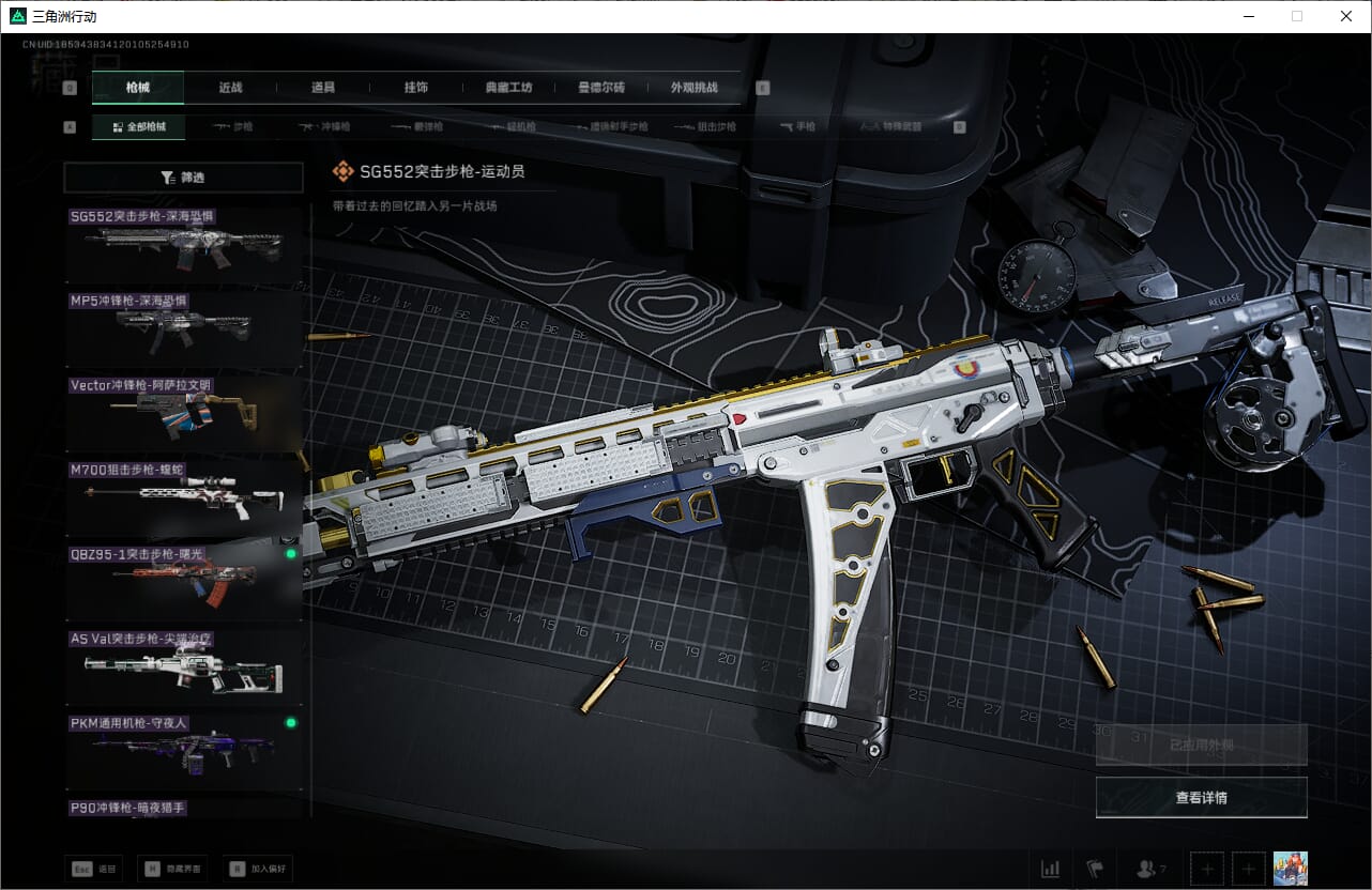 SJZQM382591三角洲行动账号详情图40 SJZQM382591三角洲行动账号详情图40