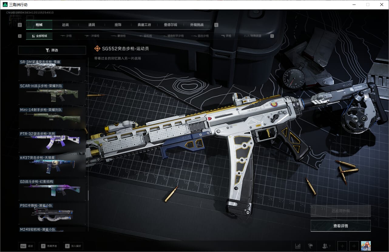 SJZQM382591三角洲行动账号详情图43 SJZQM382591三角洲行动账号详情图43