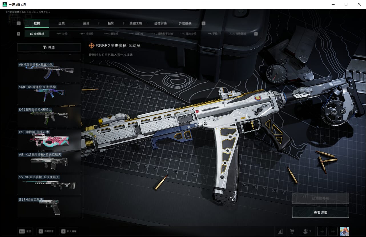 SJZQM382591三角洲行动账号详情图48 SJZQM382591三角洲行动账号详情图48