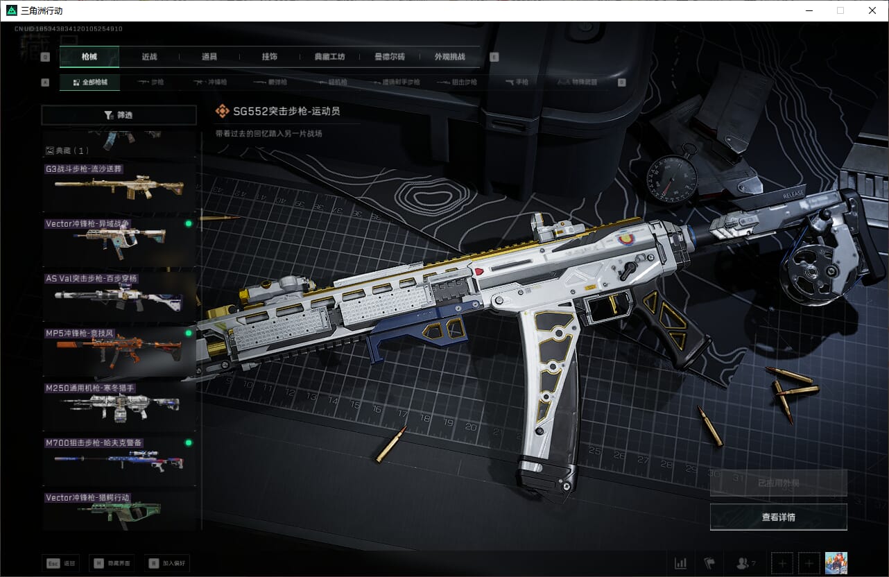 SJZQM382591三角洲行动账号详情图35 SJZQM382591三角洲行动账号详情图35