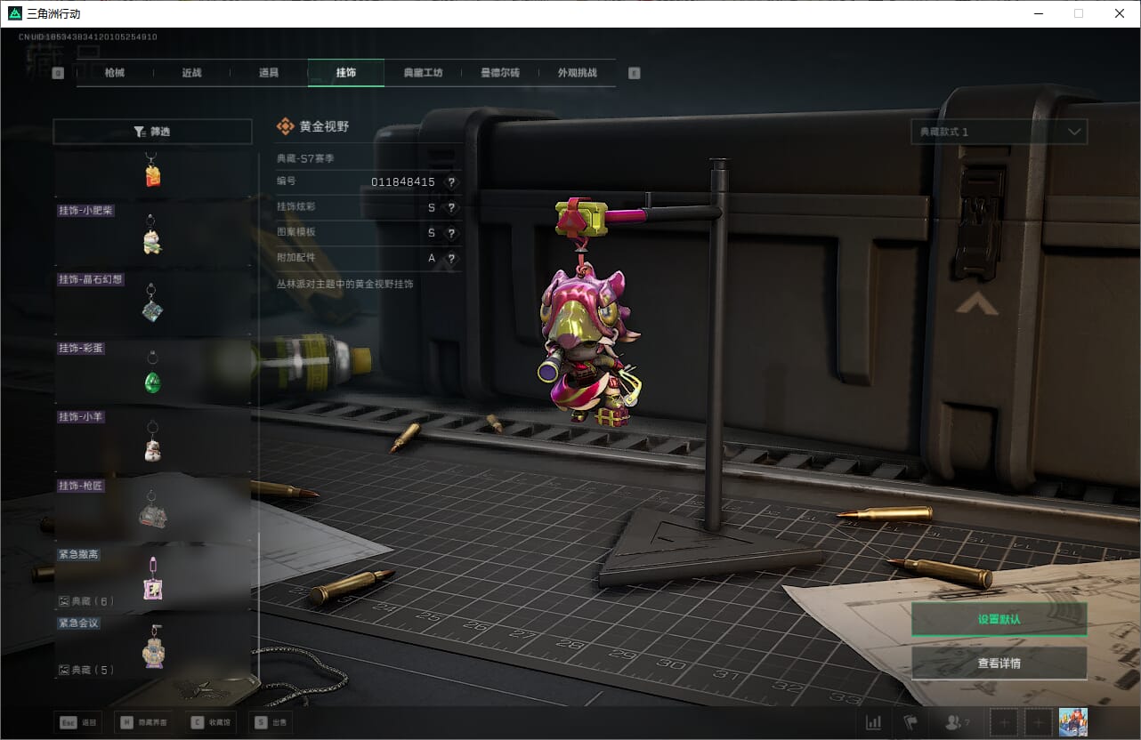 SJZQM382591三角洲行动账号详情图53 SJZQM382591三角洲行动账号详情图53