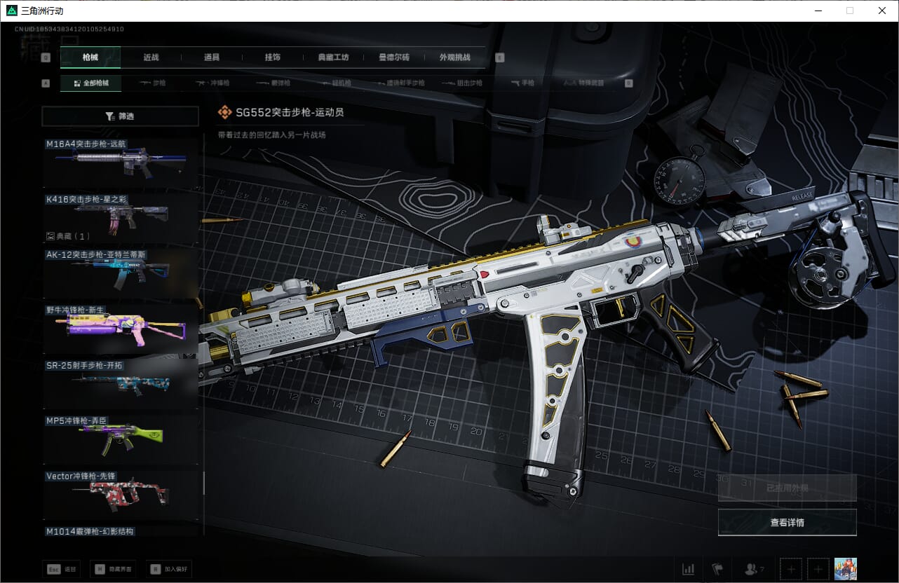 SJZQM382591三角洲行动账号详情图51 SJZQM382591三角洲行动账号详情图51