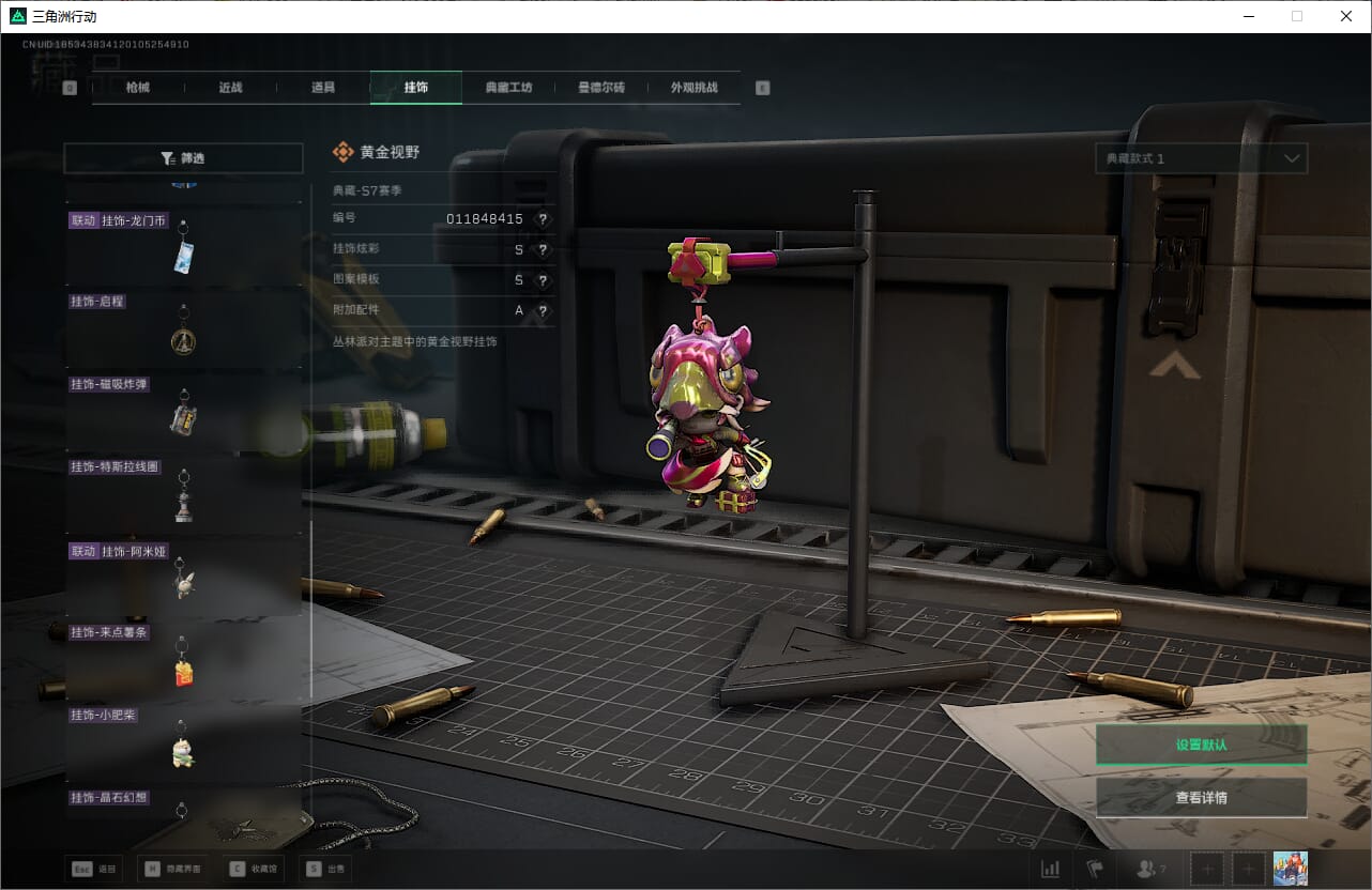 SJZQM382591三角洲行动账号详情图54 SJZQM382591三角洲行动账号详情图54