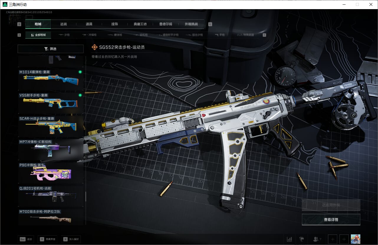 SJZQM382591三角洲行动账号详情图63 SJZQM382591三角洲行动账号详情图63