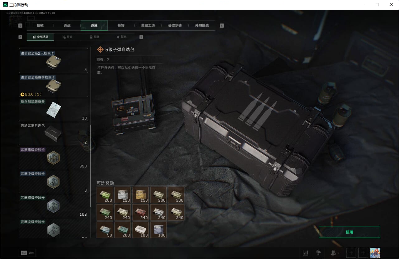 SJZQM382591三角洲行动账号详情图60 SJZQM382591三角洲行动账号详情图60