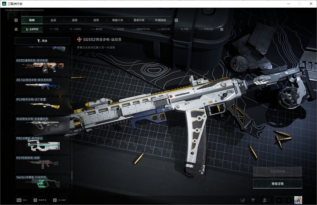 SJZQM382591三角洲行动账号详情图61 SJZQM382591三角洲行动账号详情图61