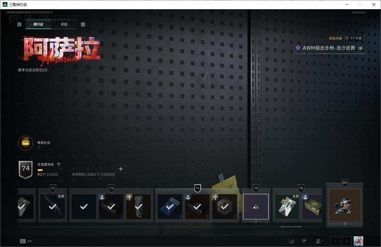 SJZQM382591三角洲行动账号详情图62 SJZQM382591三角洲行动账号详情图62