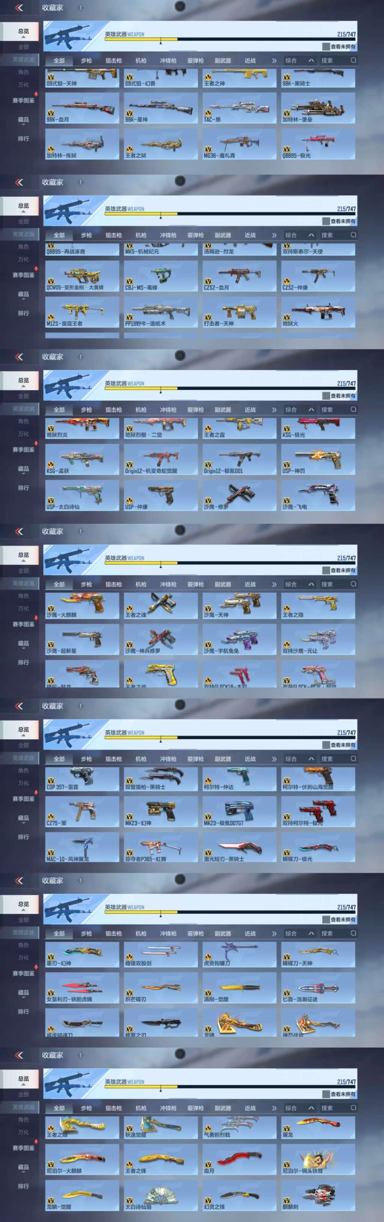 CFMCW369848枪战王者账号详情图7 CFMCW369848枪战王者账号详情图7