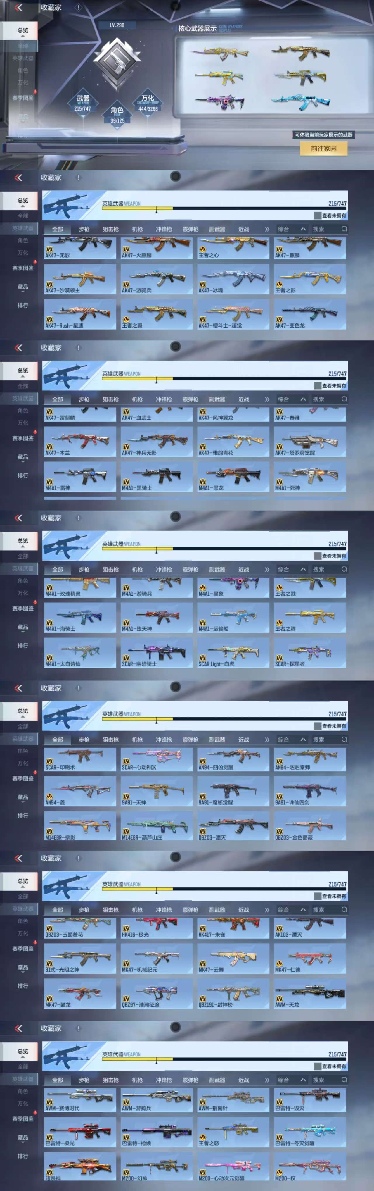 CFMCW369848枪战王者账号详情图3 CFMCW369848枪战王者账号详情图3