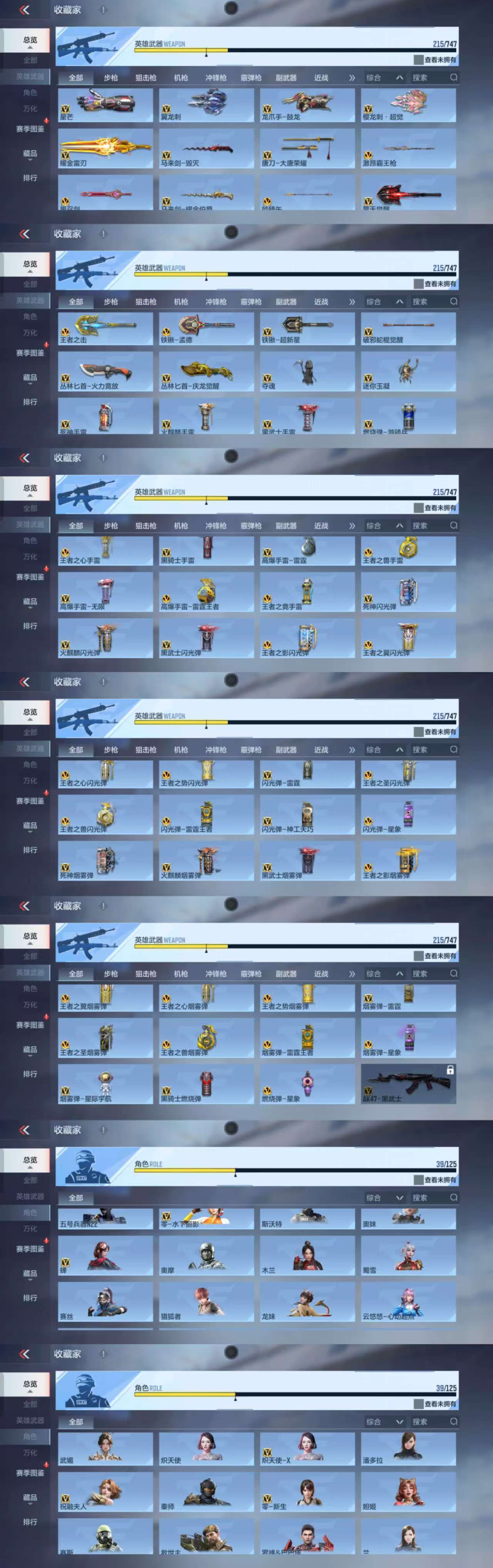 CFMCW369848枪战王者账号详情图6 CFMCW369848枪战王者账号详情图6