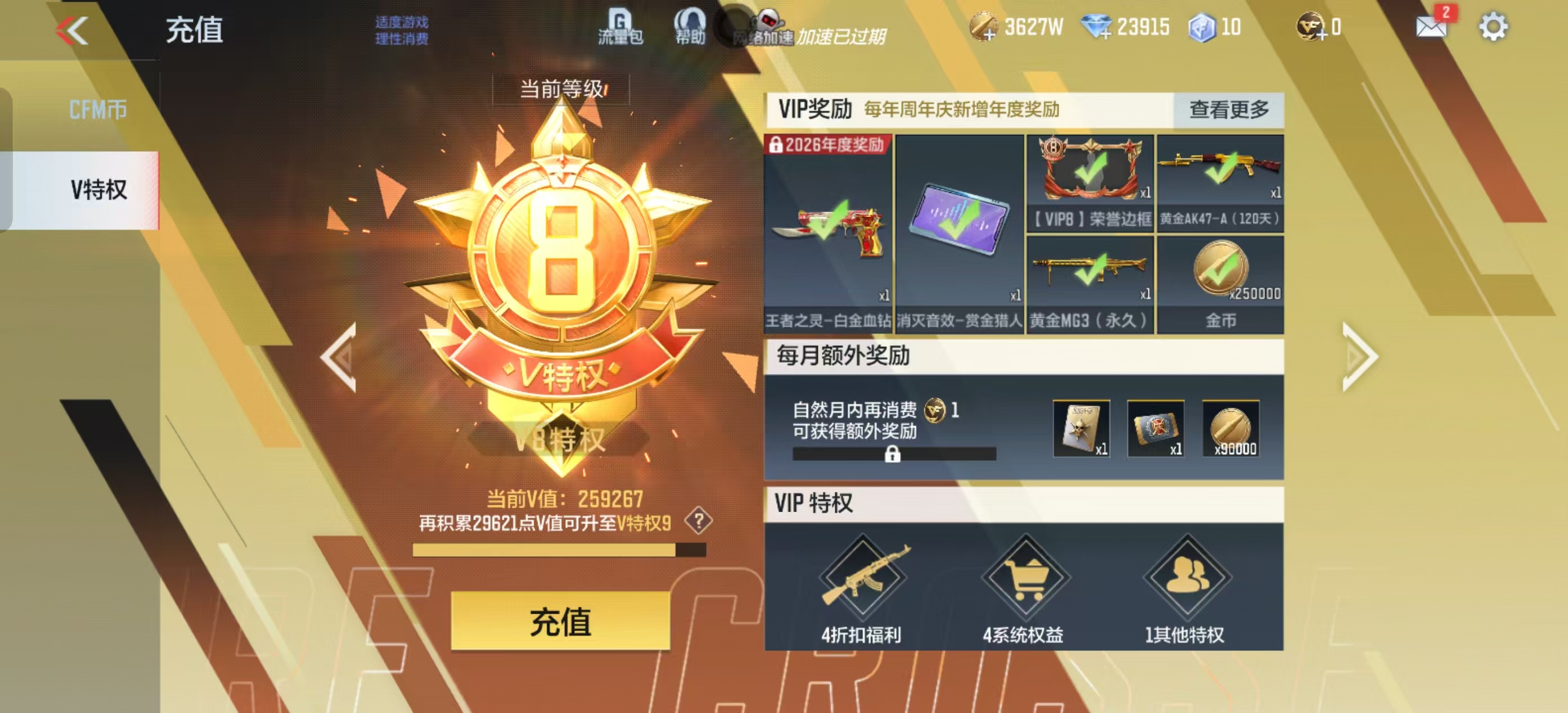 CFMCW369848枪战王者账号详情图9 CFMCW369848枪战王者账号详情图9