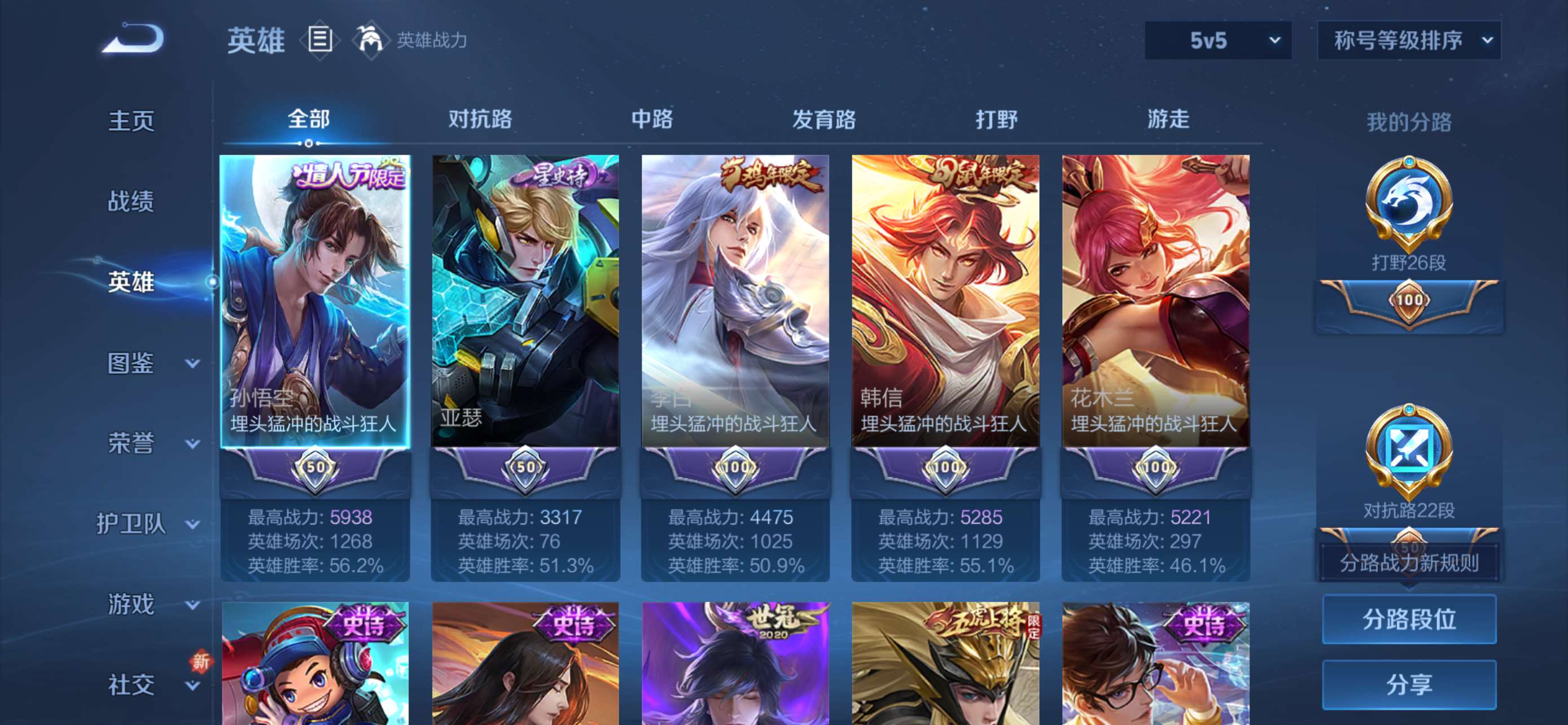 WZQM3417165王者荣耀账号详情图5 WZQM3417165王者荣耀账号详情图5