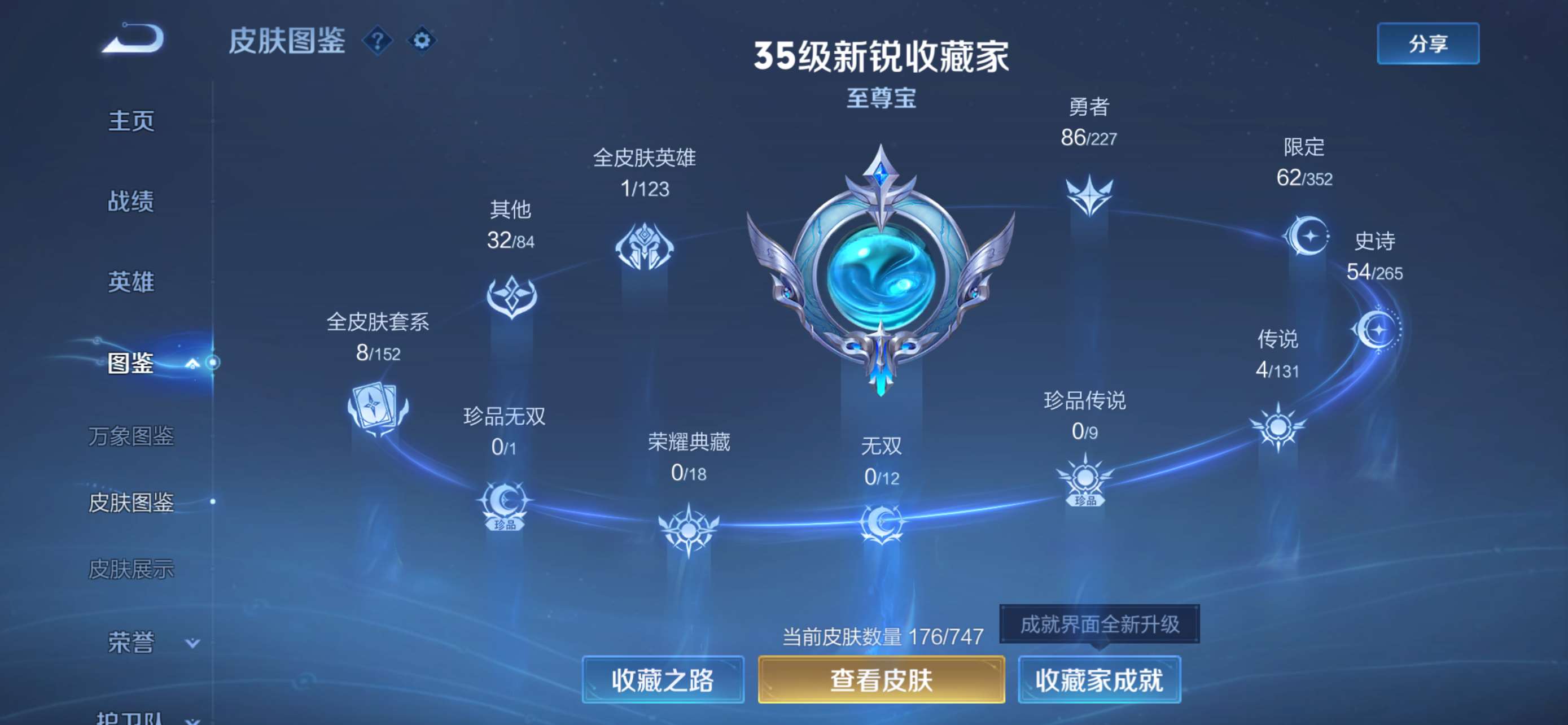 WZQM3417165王者荣耀账号详情图4 WZQM3417165王者荣耀账号详情图4