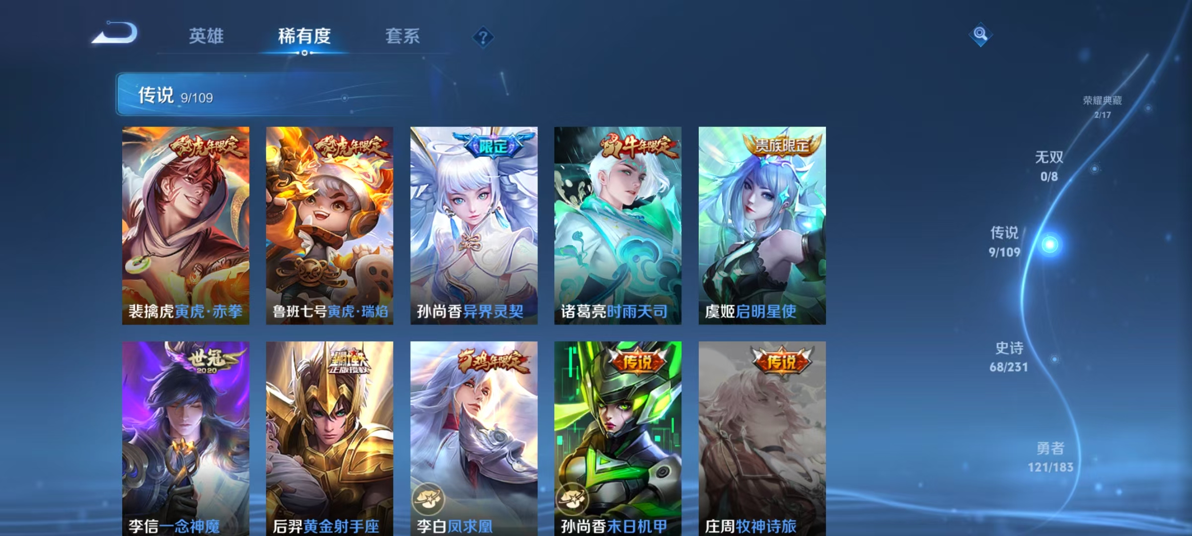 WZLX4220798王者荣耀账号详情图3