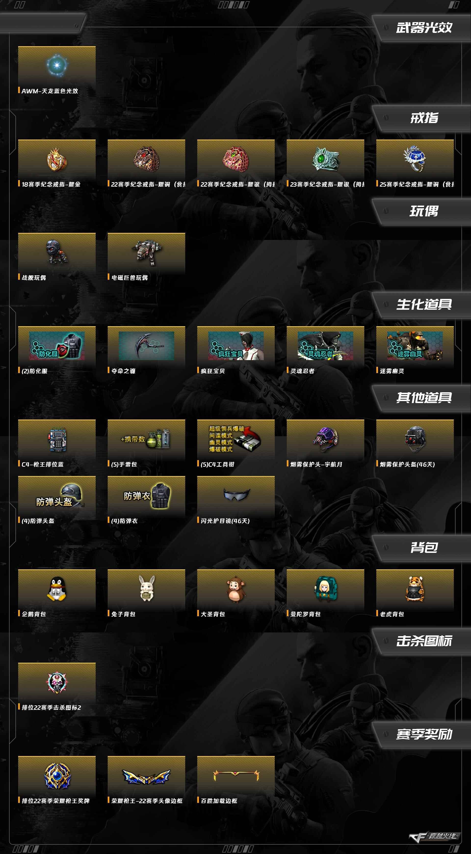 CFQM370661穿越火线账号详情图9 CFQM370661穿越火线账号详情图9