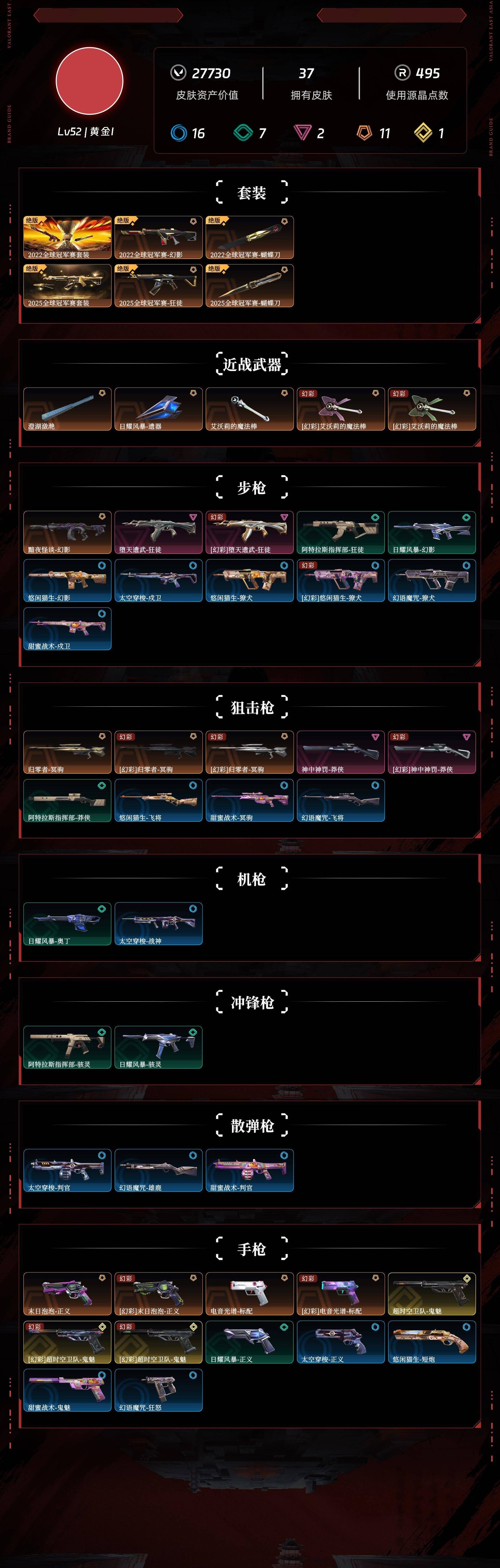 WWQQM328547无畏契约账号详情图7 WWQQM328547无畏契约账号详情图7