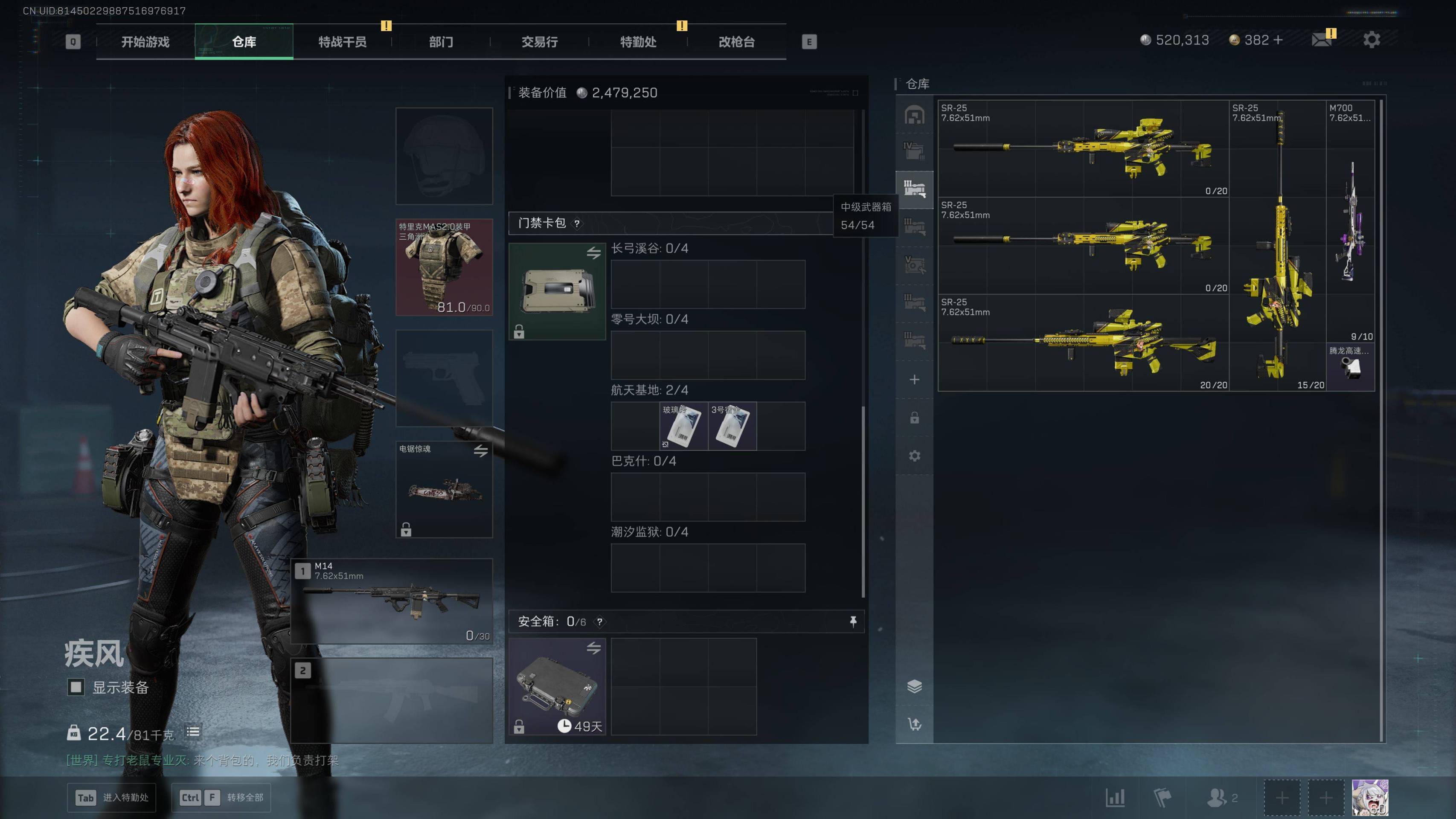 SJZST382779三角洲行动账号详情图7