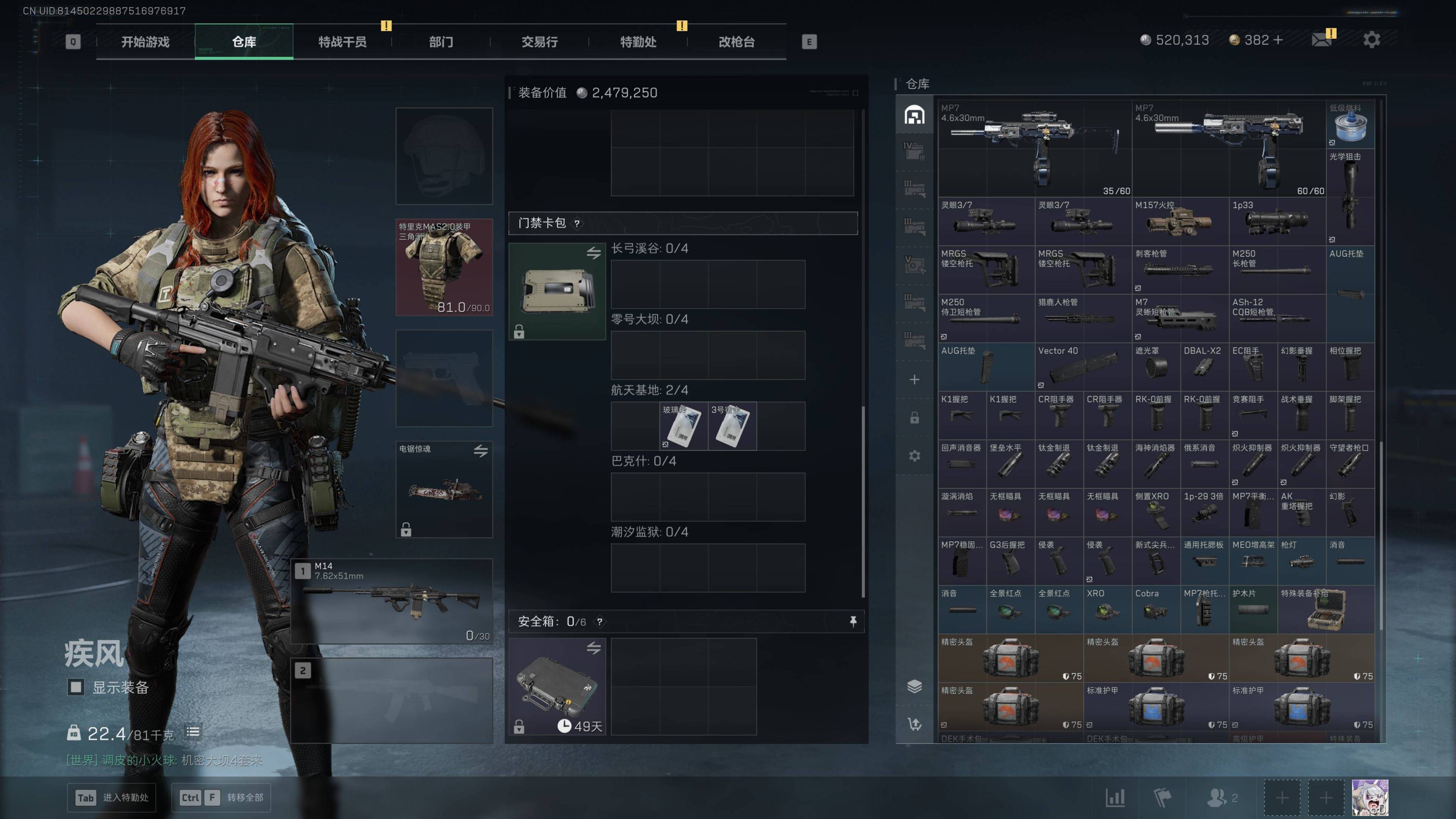 SJZST382779三角洲行动账号详情图3