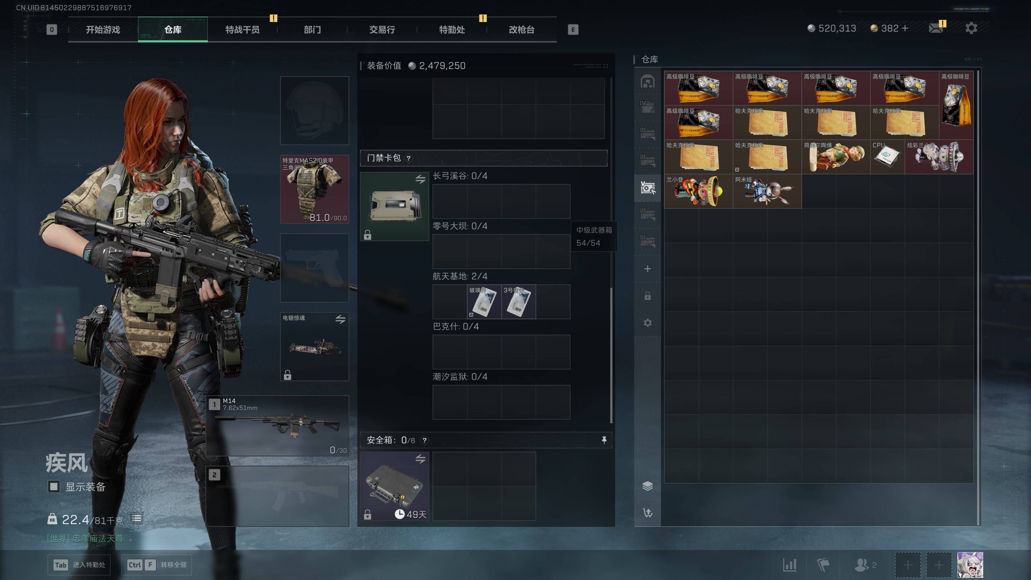 SJZST382779三角洲行动账号详情图9