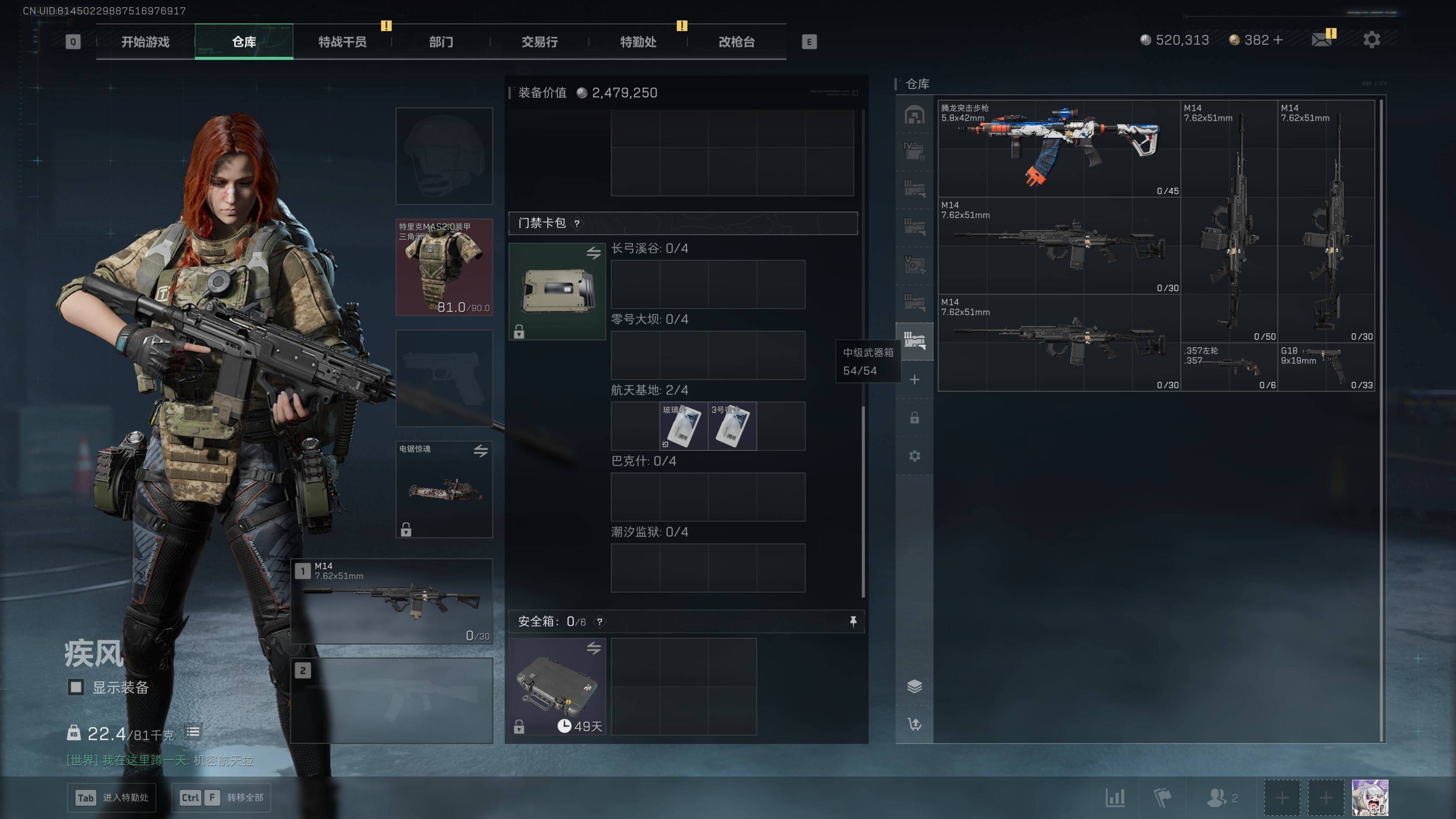 SJZST382779三角洲行动账号详情图11