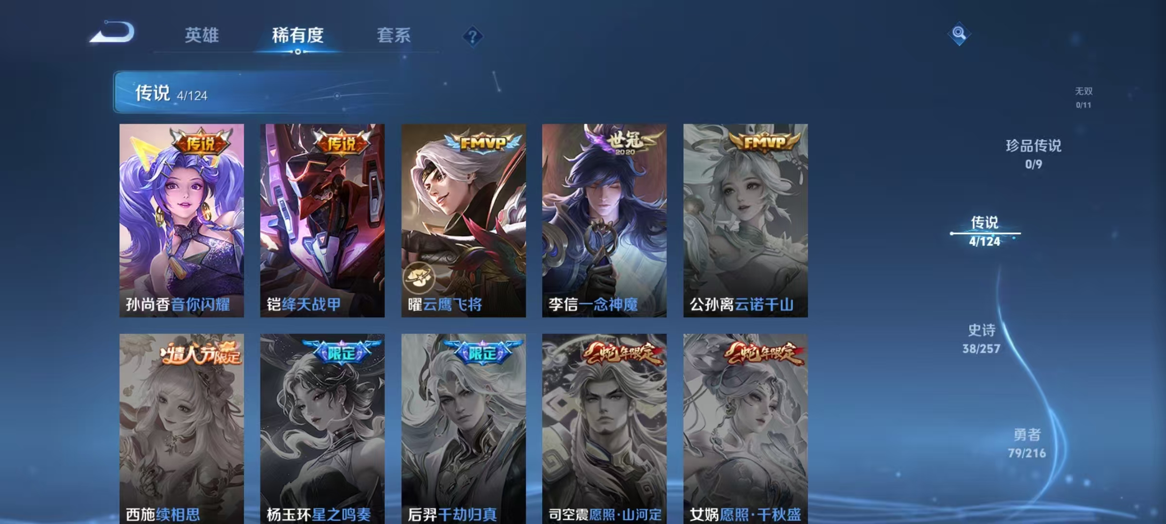 WZLX4220800王者荣耀账号详情图3 WZLX4220800王者荣耀账号详情图3