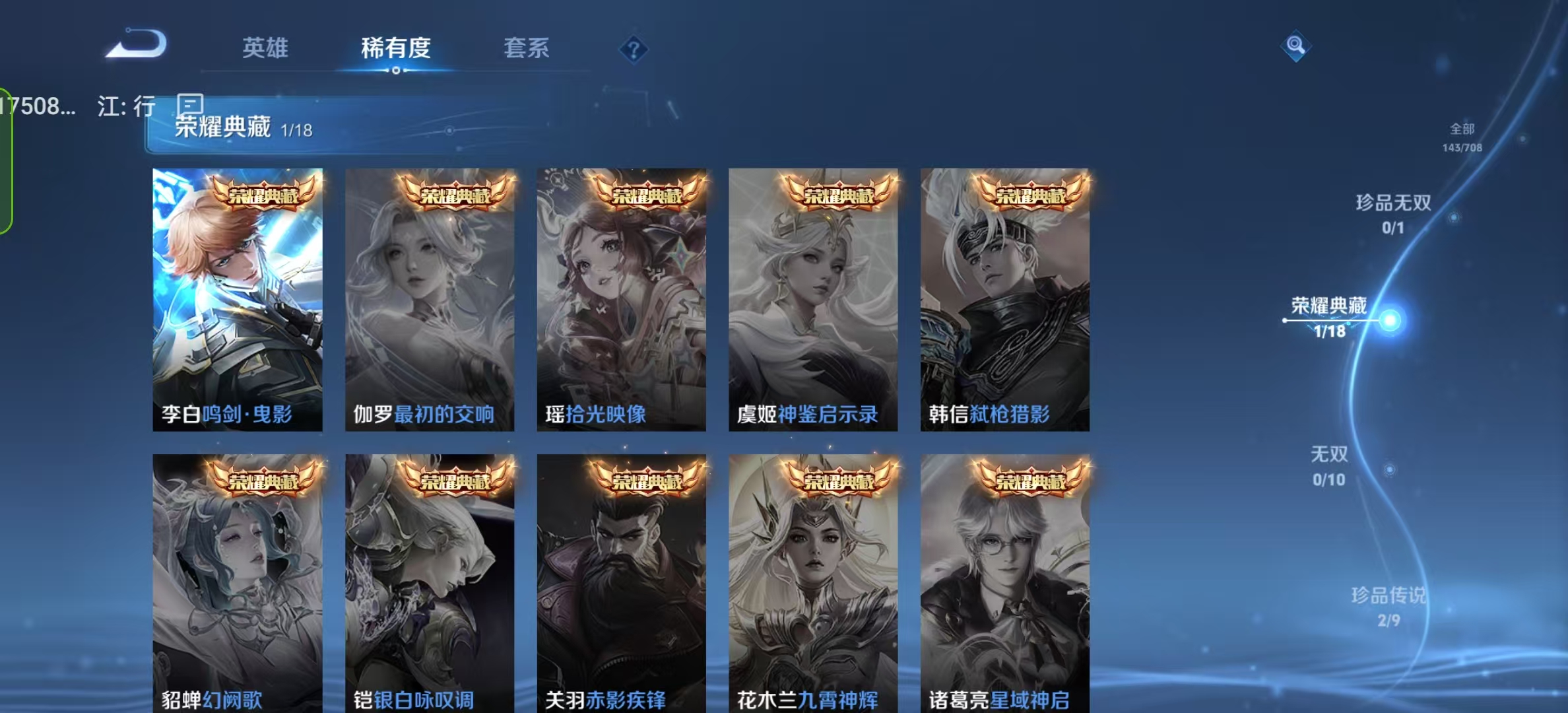 王者荣耀账号安卓QQ至尊宝/零号赤焰/鹤羽星尊/一念神魔/云鹰飞将/时之恋人/石田雨龙/孙行者/12067