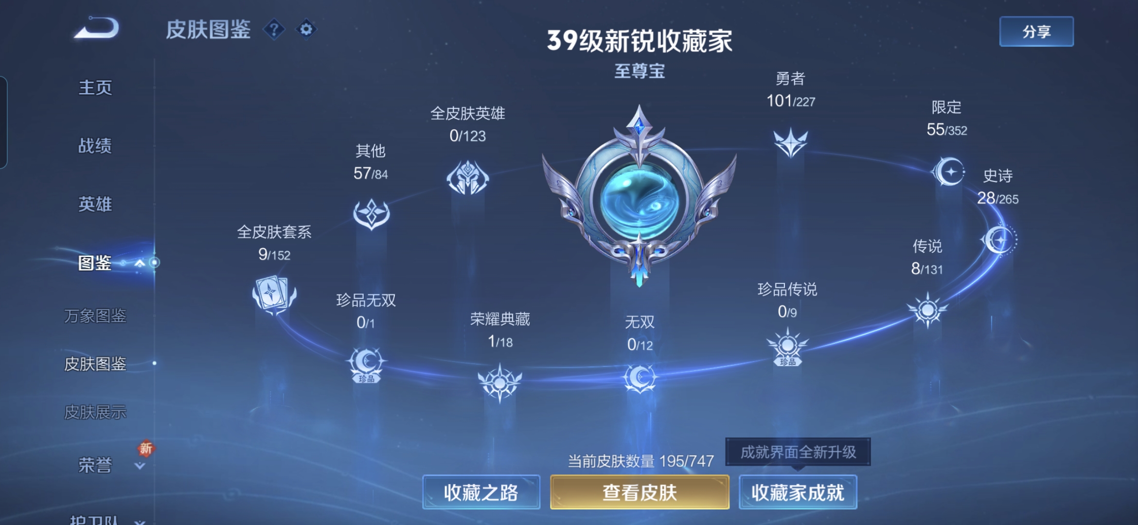 WZQM3420764王者荣耀账号详情图3 WZQM3420764王者荣耀账号详情图3