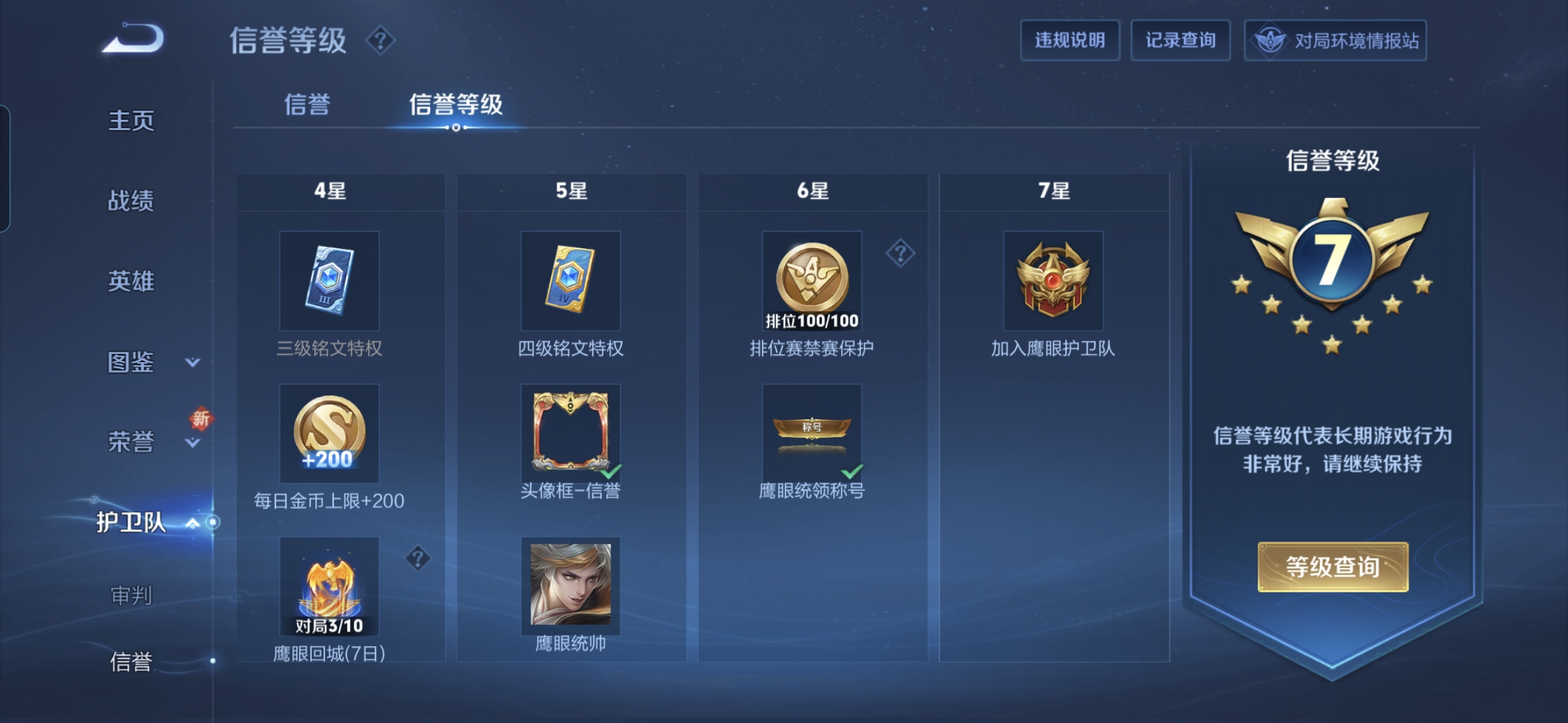 WZQM3420764王者荣耀账号详情图5 WZQM3420764王者荣耀账号详情图5