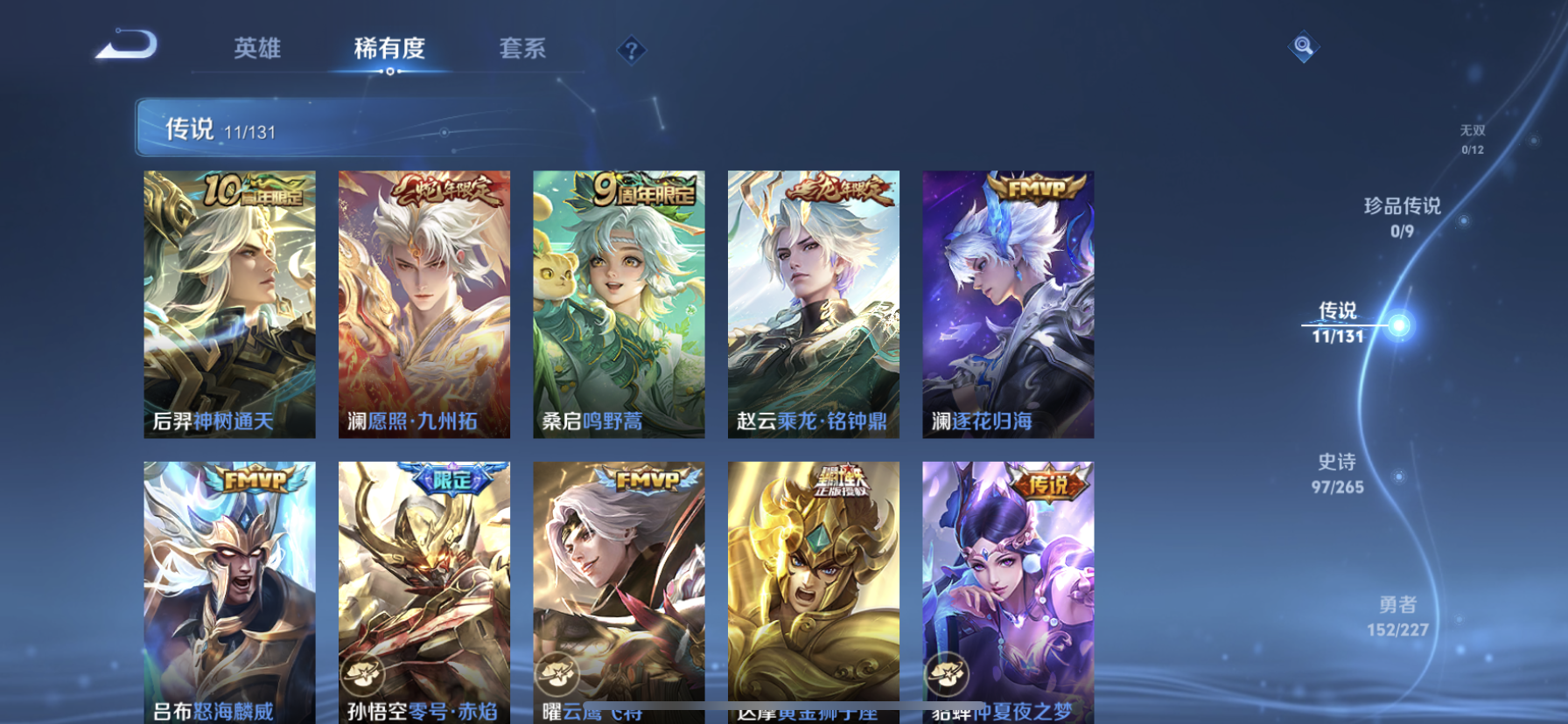 WZQM3420766王者荣耀账号详情图11 WZQM3420766王者荣耀账号详情图11