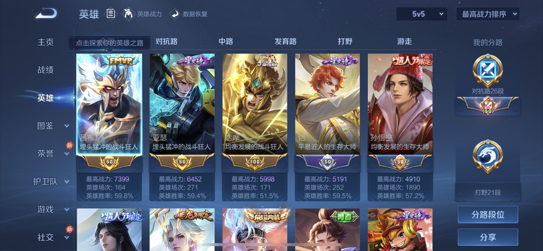 WZQM3420766王者荣耀账号详情图9 WZQM3420766王者荣耀账号详情图9