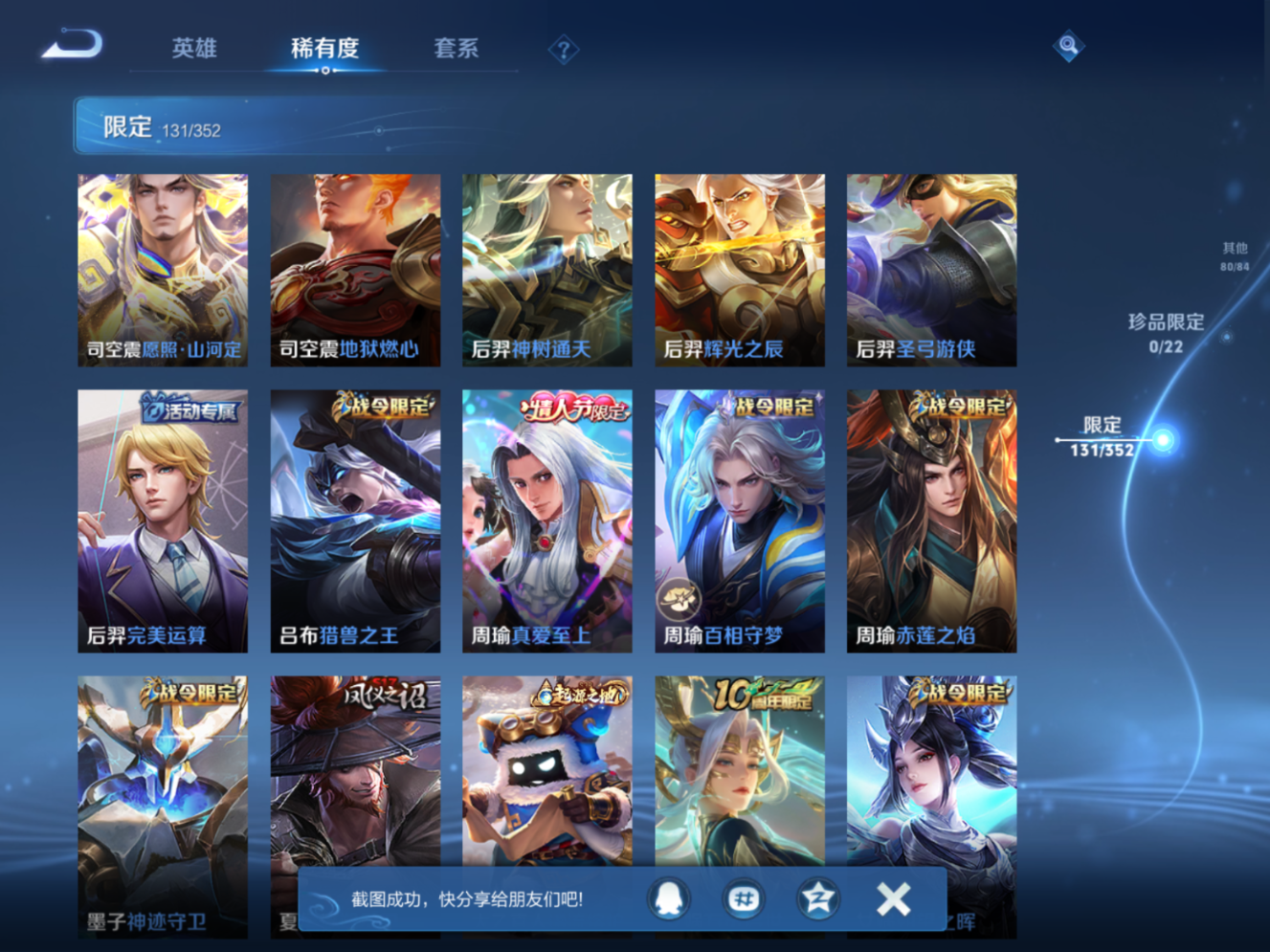 WZCMW3419972王者荣耀账号详情图10 WZCMW3419972王者荣耀账号详情图10