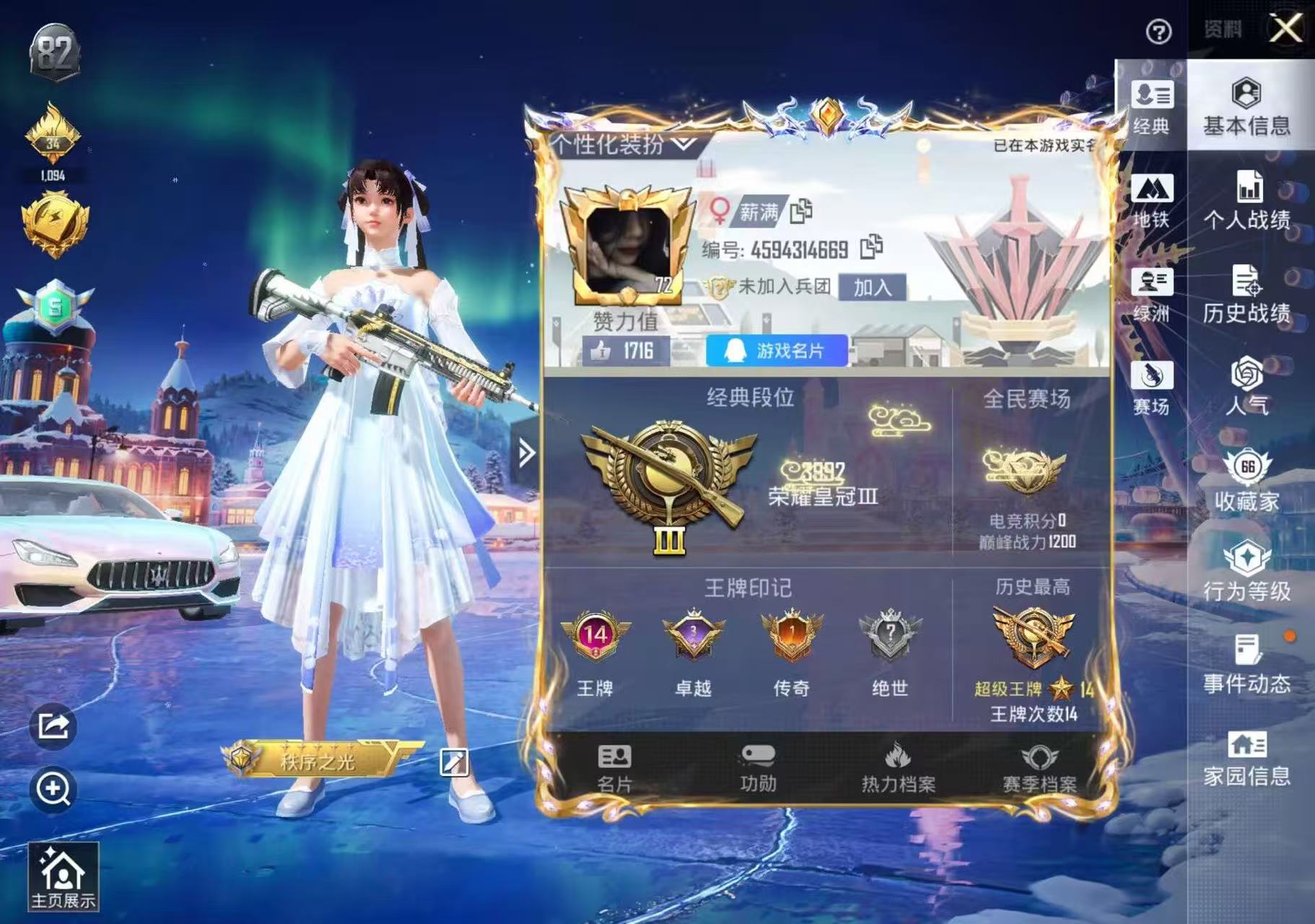 和平精英账号安卓QQ6载具-565套装-165枪皮-精氪追猎 男神号 满级幻星粉玛莎只差7个组件女娲后裔 赵灵儿 盖世英