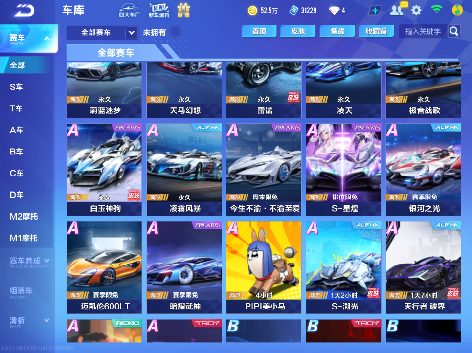 FCSCMW36565QQ飞车手游账号详情图6