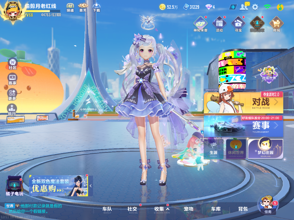 FCSCMW36565QQ飞车手游账号详情图10