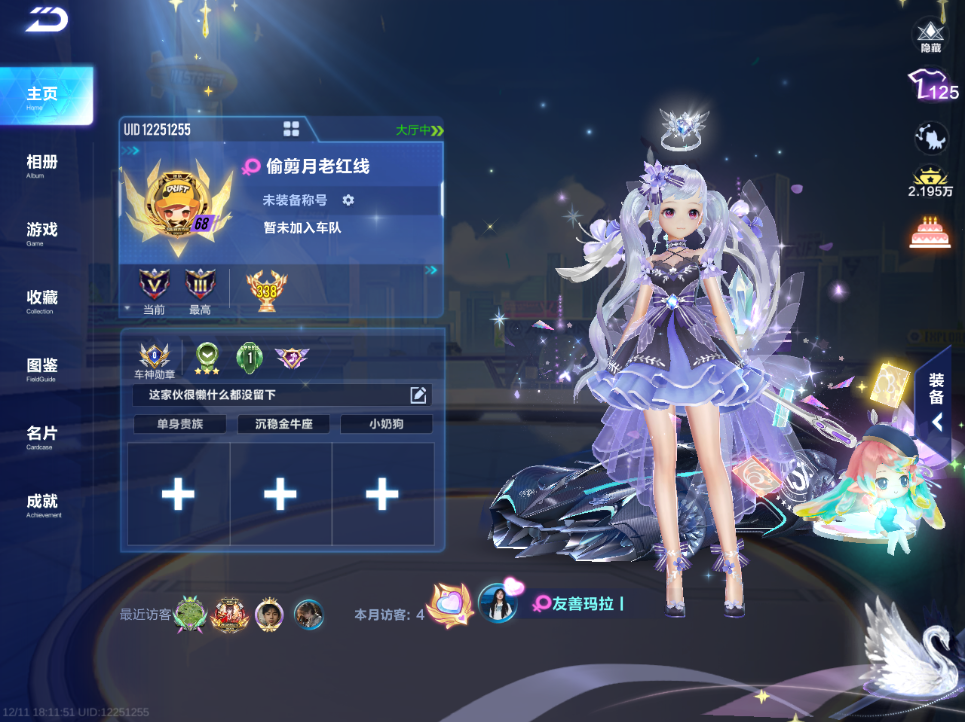 FCSCMW36565QQ飞车手游账号详情图3