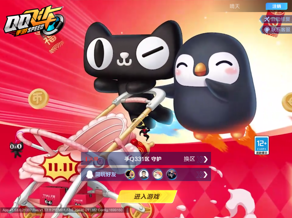 FCSCMW36565QQ飞车手游账号详情图5