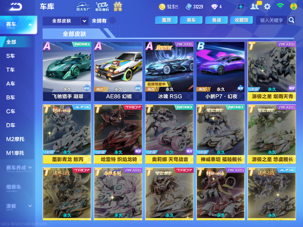 FCSCMW36565QQ飞车手游账号详情图9