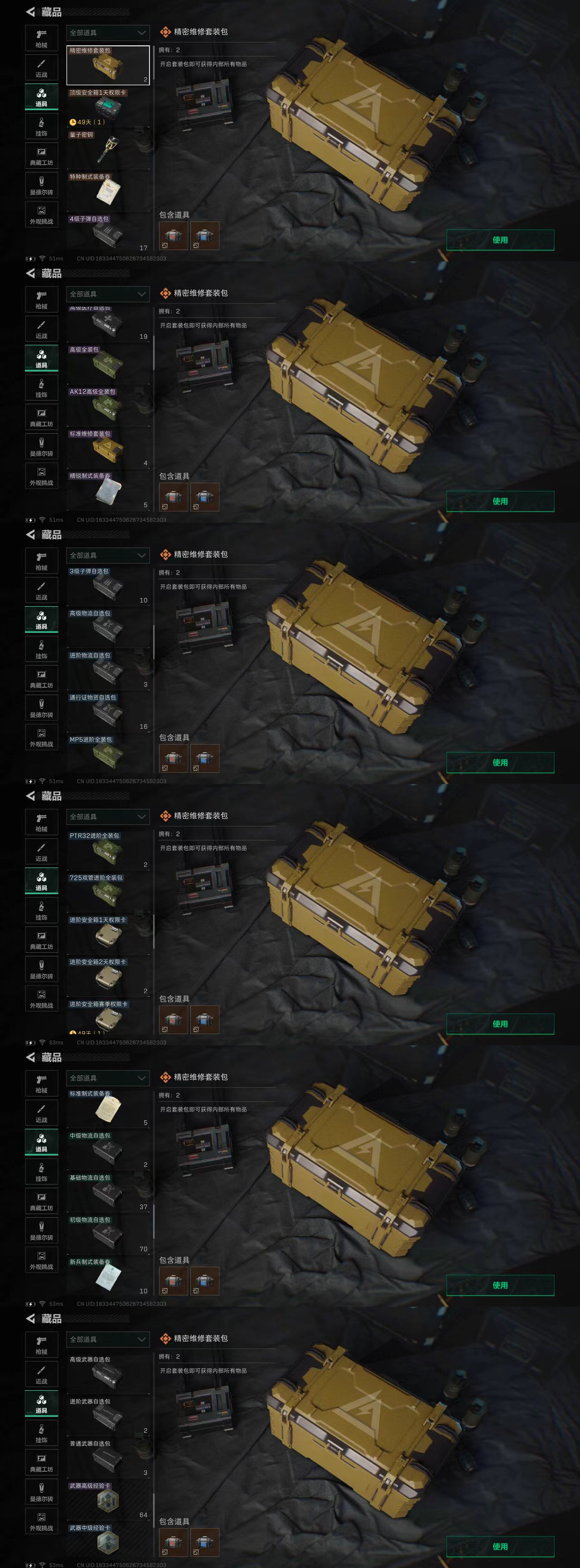 SJZCW382952三角洲行动账号详情图5 SJZCW382952三角洲行动账号详情图5