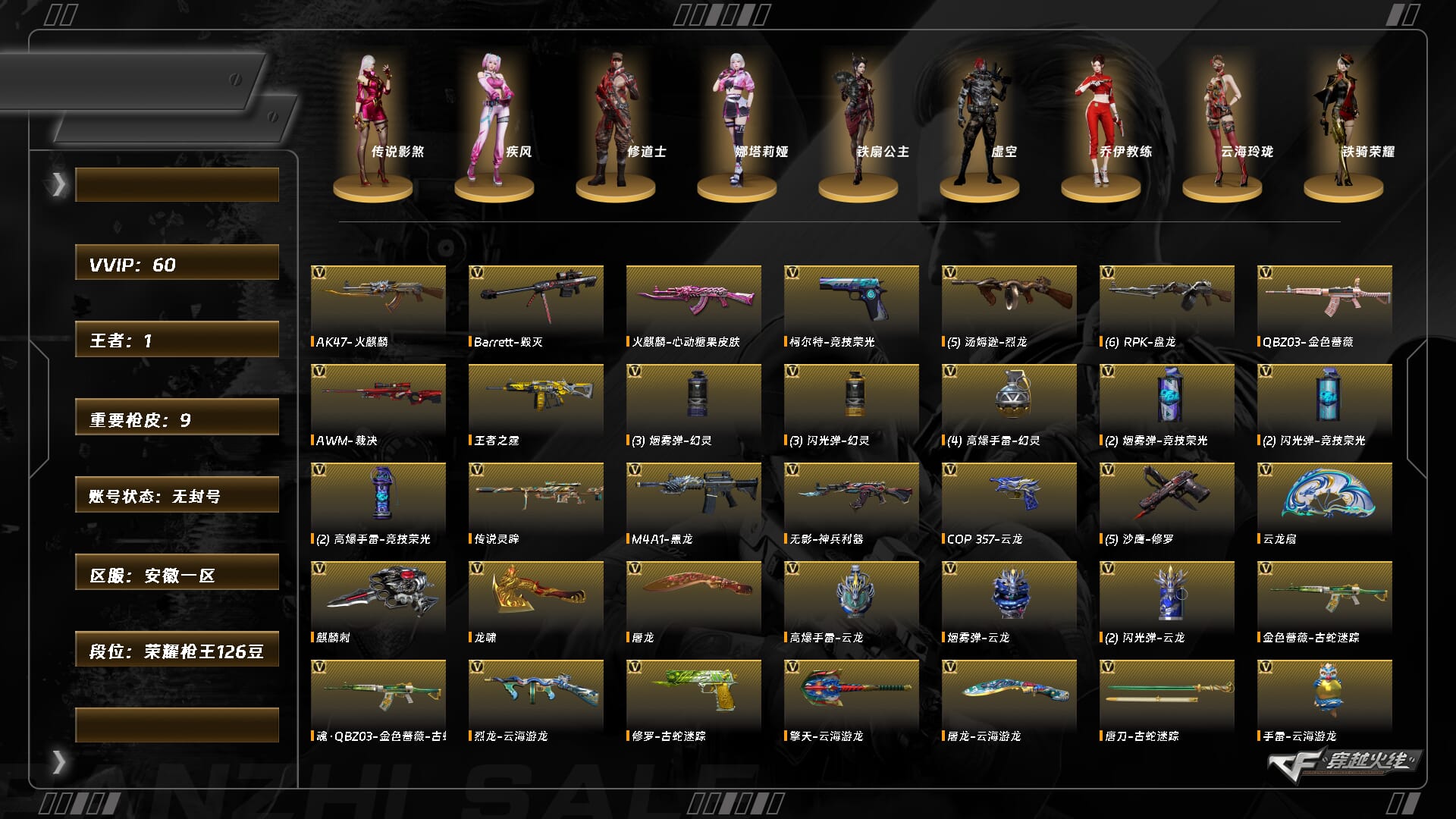 CFCMW374004穿越火线账号详情图7 CFCMW374004穿越火线账号详情图7