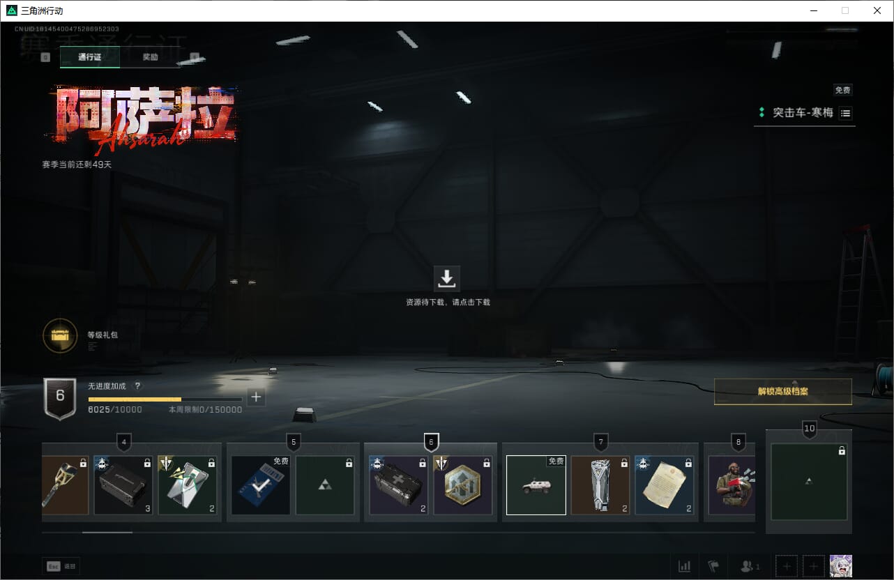 SJZCMW387275三角洲行动账号详情图51 SJZCMW387275三角洲行动账号详情图51