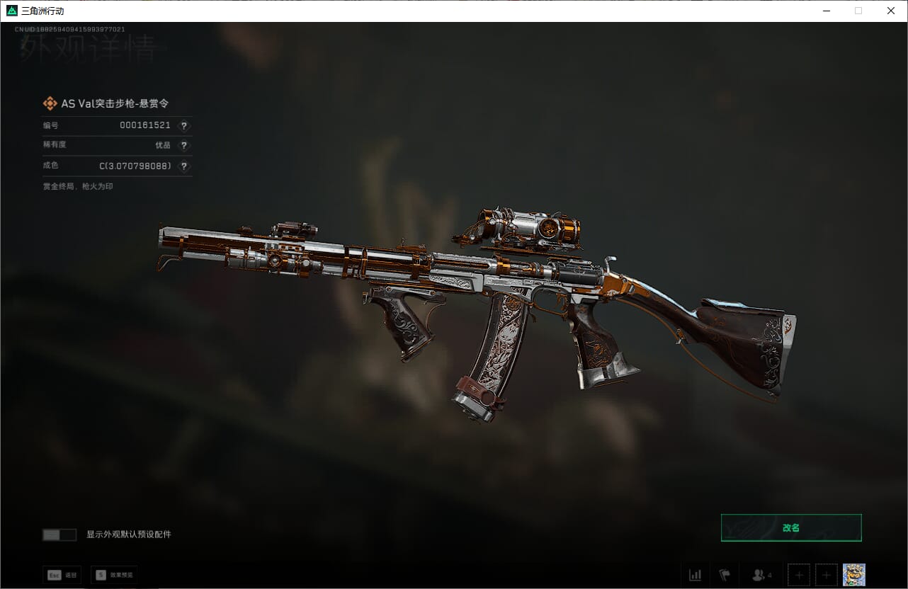 SJZCMW387281三角洲行动账号详情图20