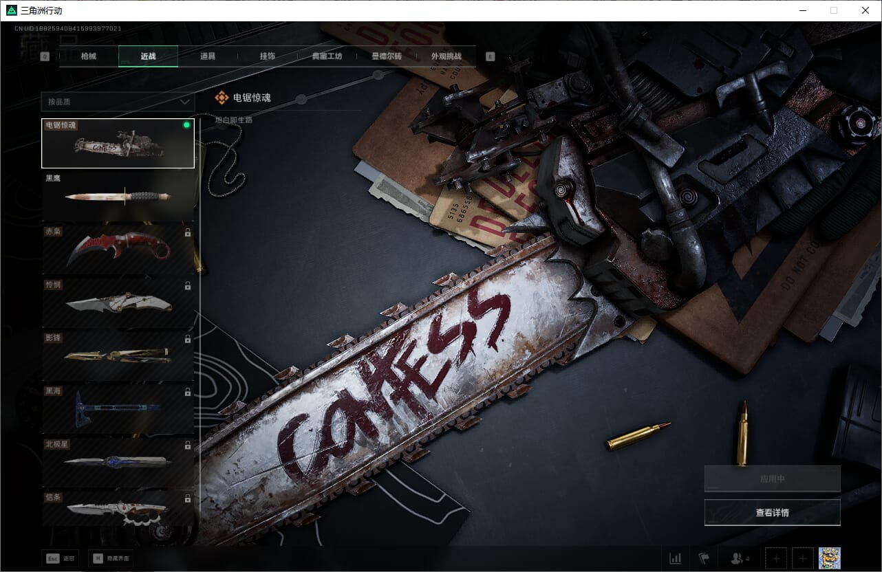 SJZCMW387281三角洲行动账号详情图21