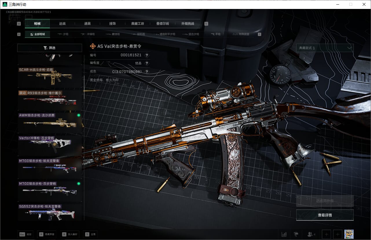 SJZCMW387281三角洲行动账号详情图23