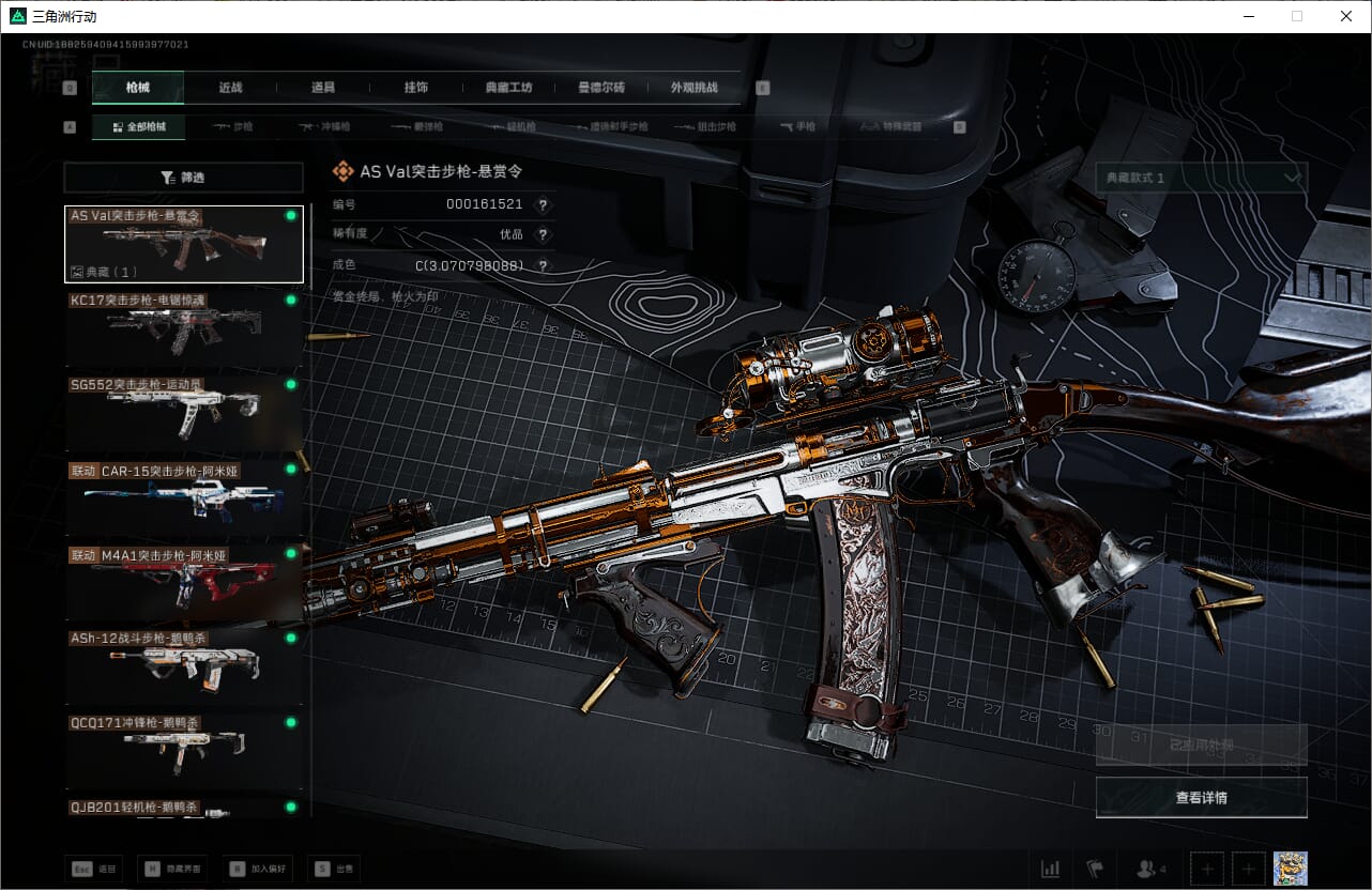 SJZCMW387281三角洲行动账号详情图27