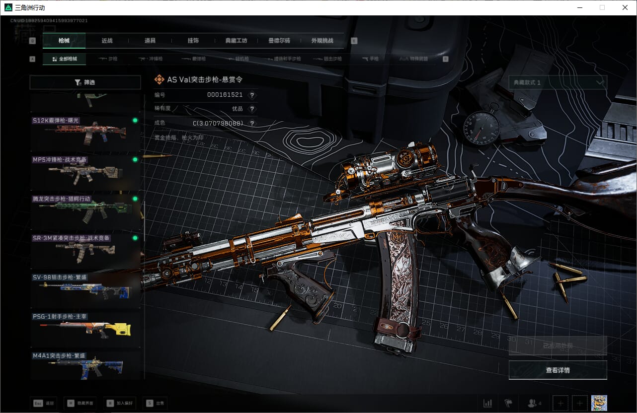 SJZCMW387281三角洲行动账号详情图26