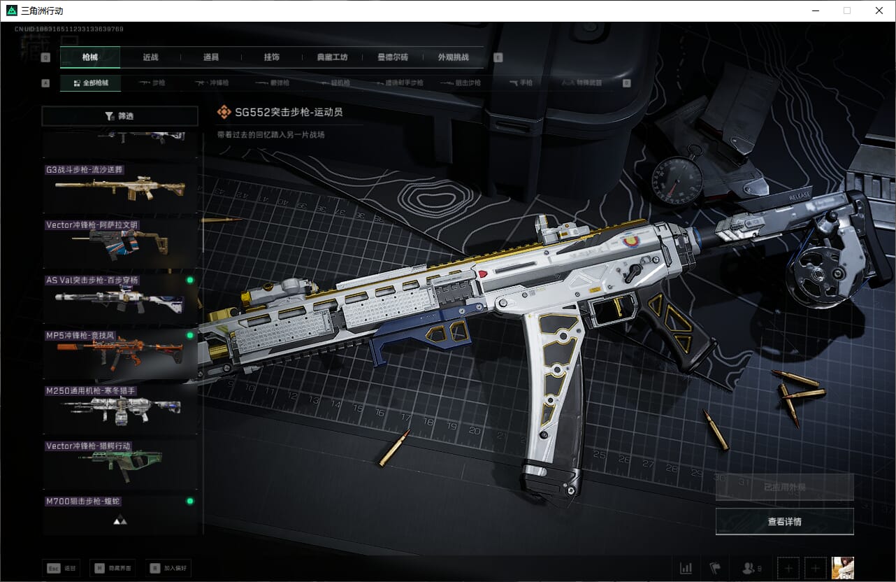 SJZQM383077三角洲行动账号详情图30 SJZQM383077三角洲行动账号详情图30